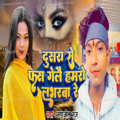 Dusra Se Fas Gele Hamro Labharwa - Manjit Raj album cover 