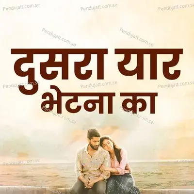 Dusra Yaar Bhetna Ka - Pramod Mahajan album cover 