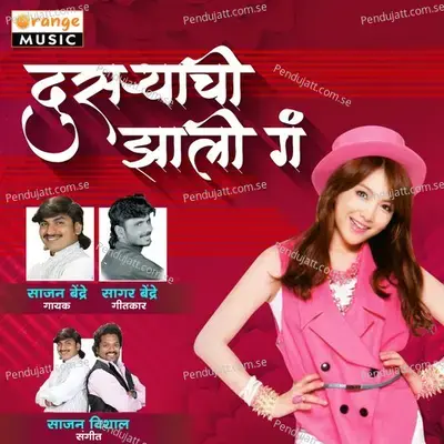 Dusryachi Jhali Ga - Sajan Bendre album cover 