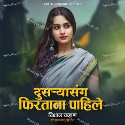 Dusryasang Firtana Pahile - Vishal Chavan album cover 