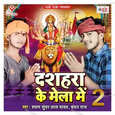 Dussehra Ke Mela Me 2 - Shyam Sundar Lal Yadav