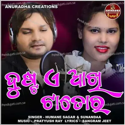 Dusta E Akhi Ta Tora - Humane Sagar album cover 