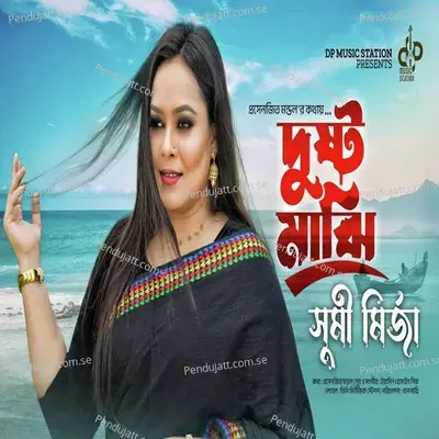 Dusto Majhi - Sumi Mirza album cover 