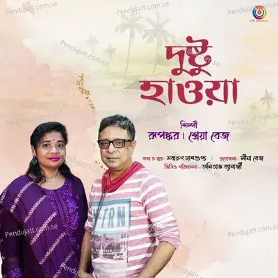 Dustu Haowa - Rupankar Bagchi album cover 