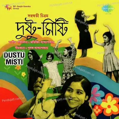 Sab Dustu Chhelerai - Sudhin Dasgupta album cover 