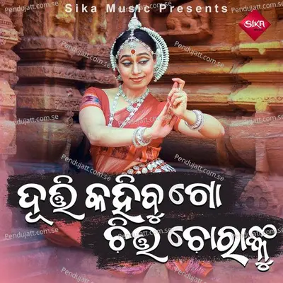 Duti Kahibu Go Chitachoranku - Nimakanta Routray album cover 