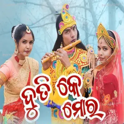 Duti Ke Mor - Byasadev Purohit album cover 