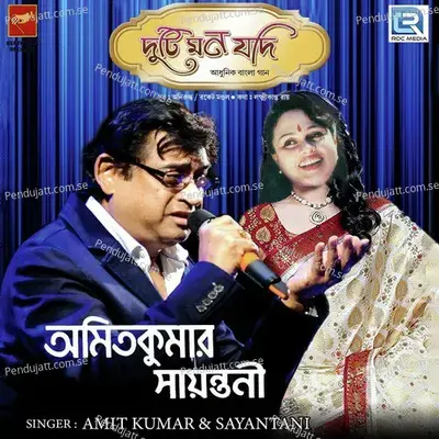 Ki Karane Janina - Amit Kumar album cover 