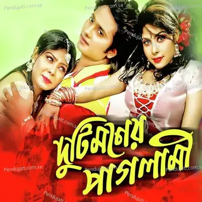 Duti Moner Paglami - Abdur Razzak album cover 