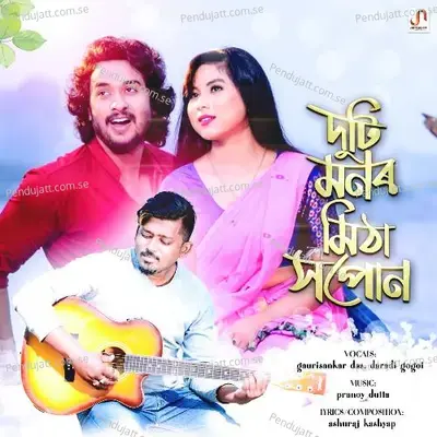 Duti Monor Mitha Xopun - Gaurisankar Das album cover 