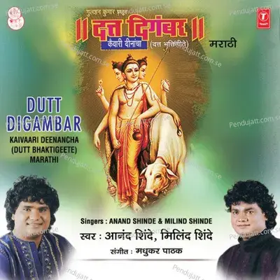 Dutt Digambar Kaiwari Deenancha - Anand Shinde cover album