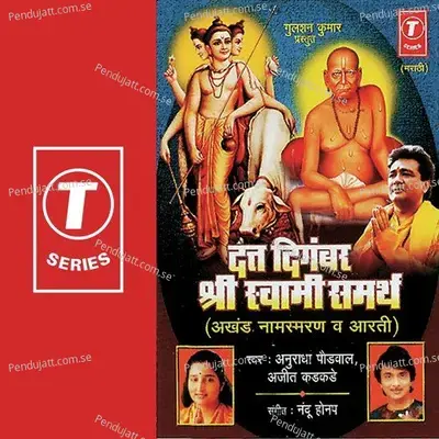 Dutt Digambar Shri Swami Samarth - Anuradha Paudwal cover album