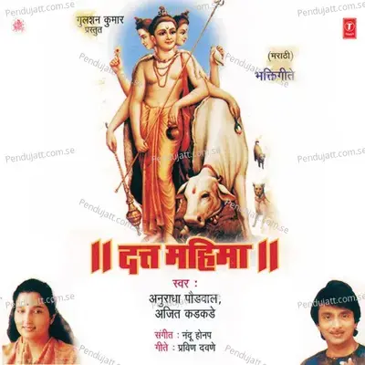 Dutt Namacha Mahima - Ajit Kadkade album cover 