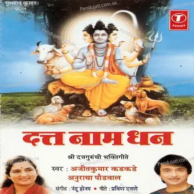 Man Veenavar Guru Duttche - Anuradha Paudwal album cover 