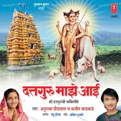 Duttguru Majhe Aayi - Anuradha Paudwal cover album