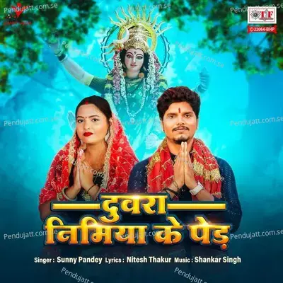 Duvara Nimiya Ke Ped - Sunny Pandey album cover 