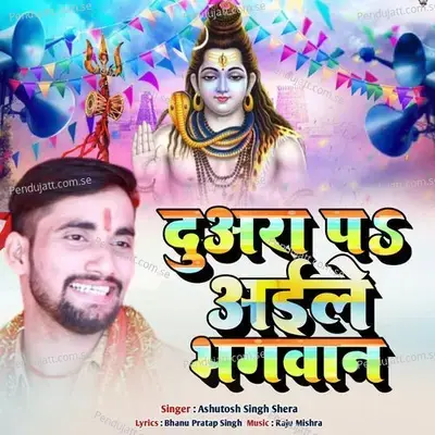 Duwara Pa Aaile Bhagwan - Ashutosh Singh Shera album cover 