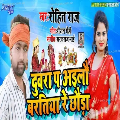 Duwara Pa Ailau Baratiya Re Chhauda - Rohit Raj