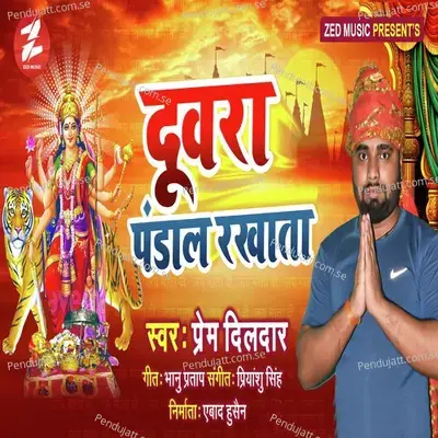 Duwara Pandal Rakhata - Prem Dildar album cover 