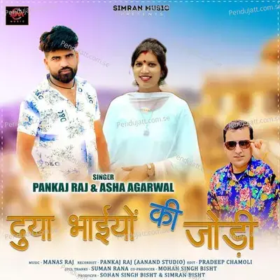 Duya Bhaiyon Ki Jodi - Pankaj Raj album cover 