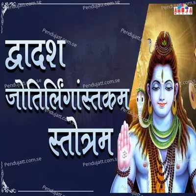 Dwadash Jyotirlinga Stotram - Shubhangi Joshi album cover 