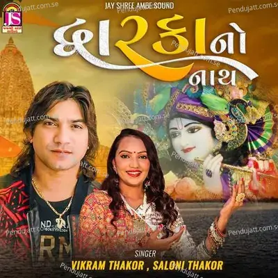 Dwaraka No Nath - Vikram Thakor album cover 