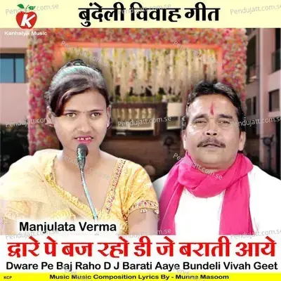 Dware Pe Baj Raho D J Barati Aaye Bundeli Vivah Geet - Manjulata Varma album cover 