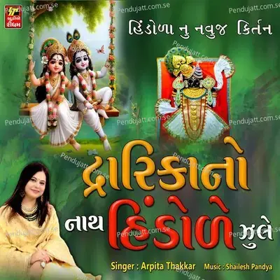 Dwarika No Nath Hindole Zule - Arpita Thakkar album cover 