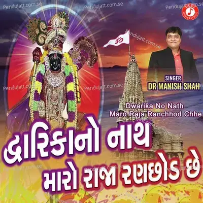 Dwarika No Nath Maro Raja Ranchhod Chhe - Dr. Manish Shah album cover 