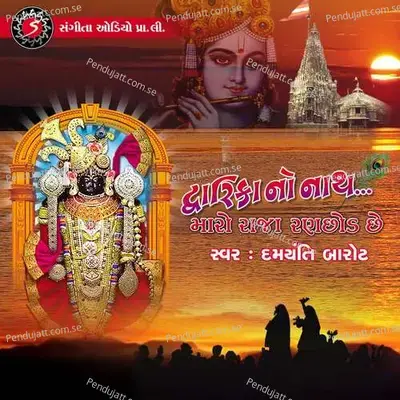 Dwarika No Nath Maro Raja Rannchhod Chhe - Damyanti Barot album cover 