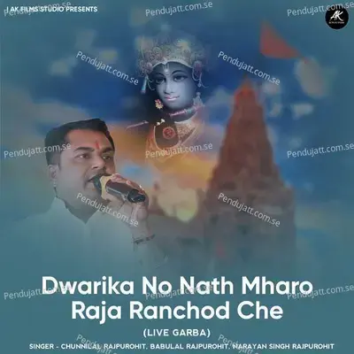 Dwarika No Nath Mharo Raja Ranchod Che - Chunnilal Rajpurohit album cover 