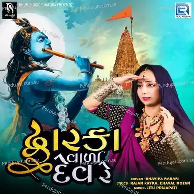 Dwarika Vala Dev Re - Bhavika Rabari album cover 