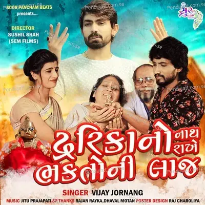 Dwarikano Nath Rakhe Bhaktoni Laaj - Vijay Jornang album cover 
