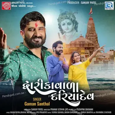 Dwarikawala Dariya Dev - Gaman Santhal album cover 