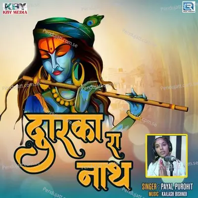 Dwarka Ra Naath - Payal Purohit album cover 