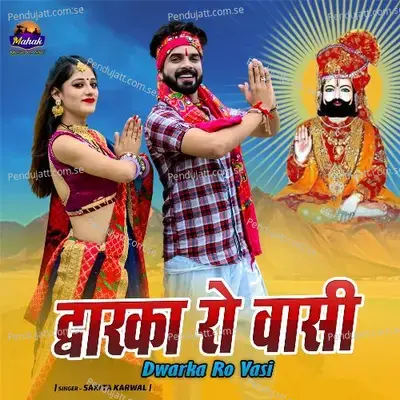 Dwarka Ro Vasi - Sarita Kharwal album cover 