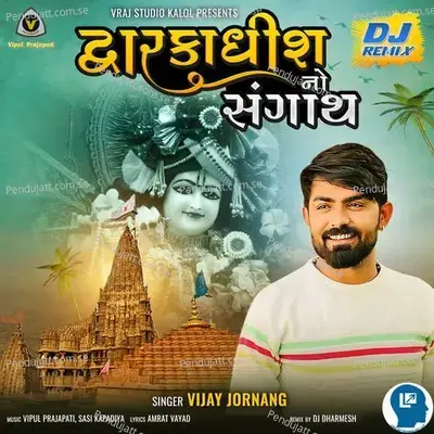 Dwarkadhis No Sangath - Vijay Jornang album cover 
