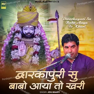 Dwarkapuri Su Babo Aaya To Khari - Jog Bharti album cover 