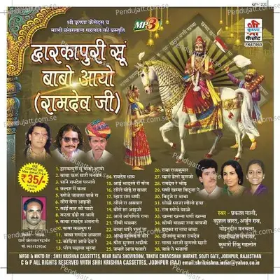 Baba Thara Mela Me Bulale - Hemraj Saini album cover 