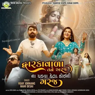 Dwarkawala Tane Araj Na Padva Deta Koini Garaj - Vijay Jornang album cover 