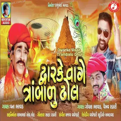 Dwarke Vage Trambalu Dhol - Vana Bharwad album cover 