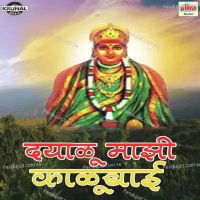 Kalubai Tu Mauli - Amit Sawant album cover 