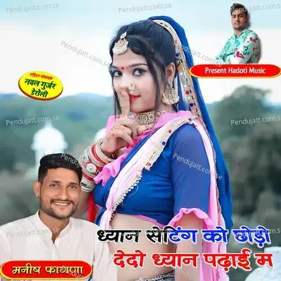 Dyan Setting Ko Chodo Dedo Dyan Padai M - Naval Gujjar