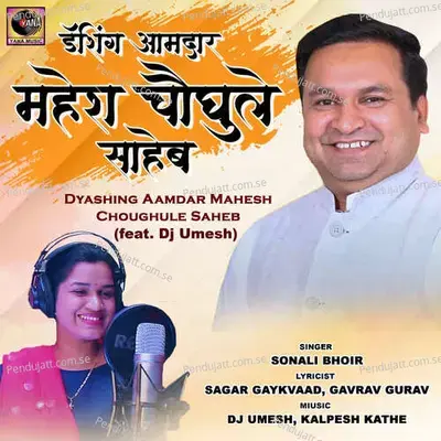 Dyashing Aamdar Mahesh Choughule Saheb - Sonali Bhoir album cover 