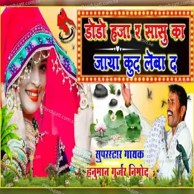 Dyodo Ho Ja Re Sasu Ka mp3 song