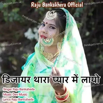Dzire Tara Pyar Me Liyo - Raju Banka Kheda album cover 