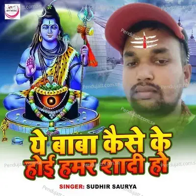 E Baba Kaise Ke Hoi Hamar Shadi Ho - Sudhir Saurya album cover 