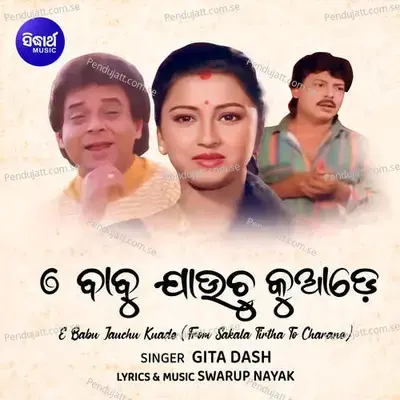 E Babu Jauchu Kuade mp3 song