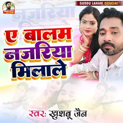 E Balam Najariya Milale - Khushboo Jain album cover 