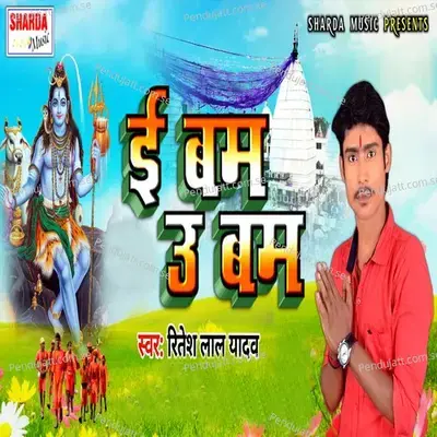 E Bam Oo Bam - Ritesh Lal Yadav album cover 